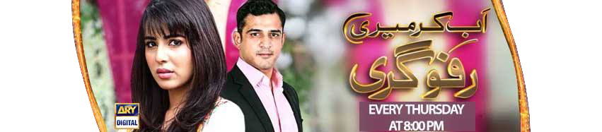 Ab Kar Meri Rafugari