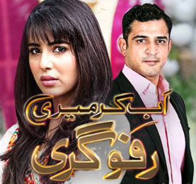 Ab Kar Meri Rafugari - Exclusive Ary Digital Drama