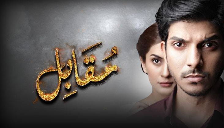 LESSONS THAT DRAMA SERIAL "MUQABIL" TAUGHT US: