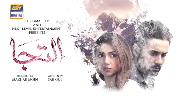 ILTIJA OST | Title Song By Sahir Ali Bhagga | With Lyrics