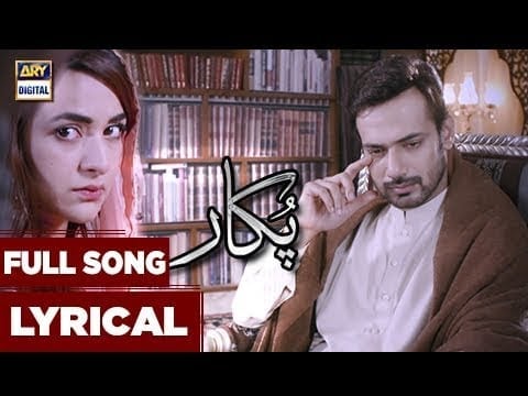 Pukaar Ost | Singer : Shuja Haider | Full Song