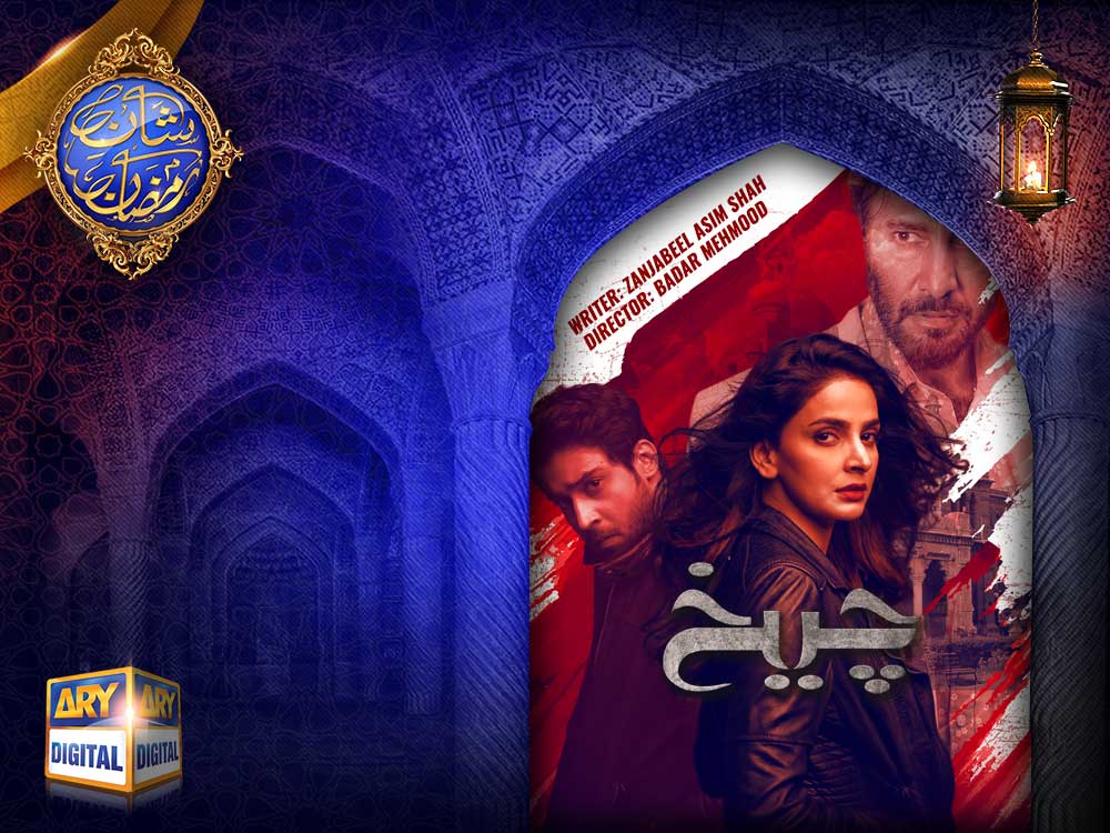 Shan e Ramzan