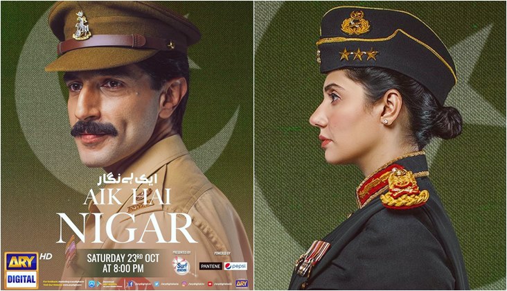 Aik Hai Nigar, to premiere this Saturday!